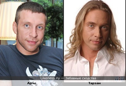 Арчи и Тарзан.
