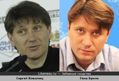 Сергей Ковалец (тренер ФК "Оболонь") похож на Гену Букина (звезду ФК "Уральских звезд")
