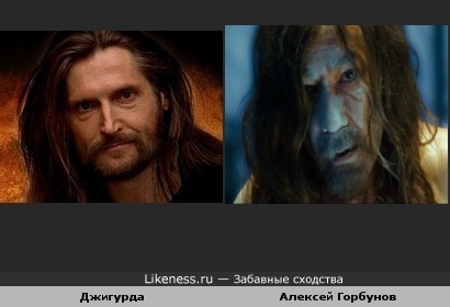 Румын (Алексей Горбунов) из к/ф "Я" похож на Джигурду