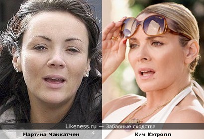 Ким Кэтролл и Мартина Маккатчен очень похожи