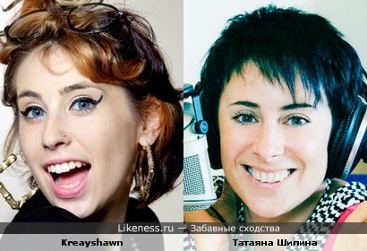 Kreayshawn & Татаяна Шилина