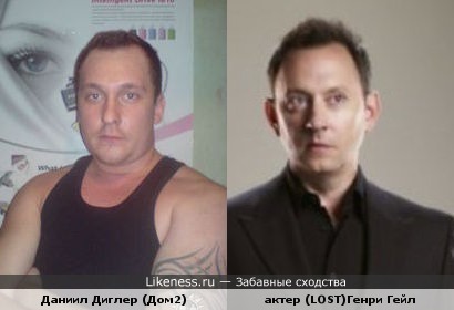 Даниил Диглер (Дом2) похож на актера Генри Гейла(LOST)