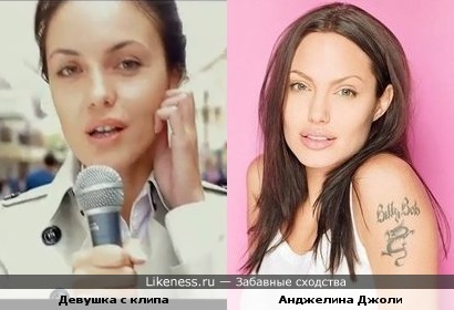 Девушка с клипа Ирсон Кудиковой "Я сделаю всё, как ты хочешь" похожа ан Анджелину Джоли