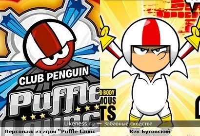 Персонаж из игры для Андроида "Club Penguin Puffle Launch" похож на Кика Бутовского