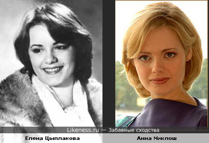Анна Миклош напоминает молодую Цыплакову