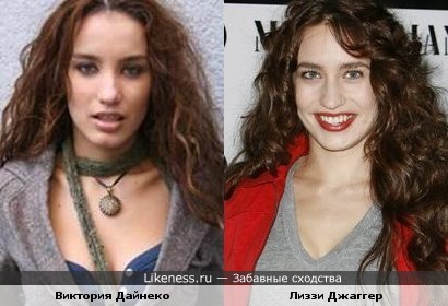 Вика Дайнеко и Лиззи Джаггер чем-то похожи.