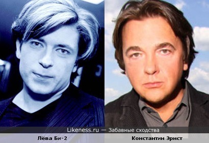 Лёва Би-2 похож на Константина Эрнста