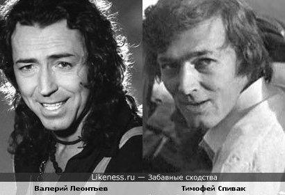 Певец Валерий Леонтьев и актер Тимофей Спивак