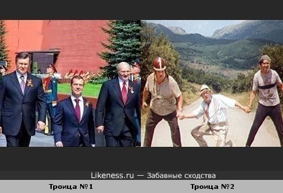 Главы государств напомнили кадр из "Кавказской пленницы"