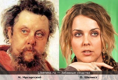 Композитор Модест Мусоргский и телеведущая Ольга Шелест