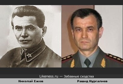 Руководители "органов" Н.И. Ежов и Р.Г. Нургалиев похожи