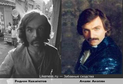Молодые Родион Нахапетов и Амаяк акопян похожи
