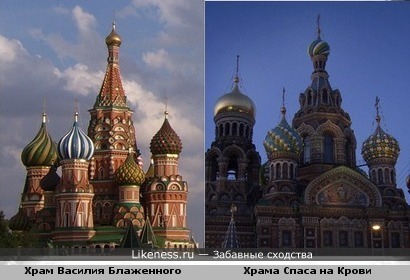 Храм Василия Блаженного в Москве похож на Храм Спаса на Крови в С.-Петербурге