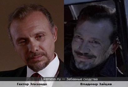 Гектор Элизондо похож на Владимира Зайцева
