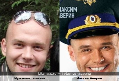Этот мужик и Максим Аверин похожи