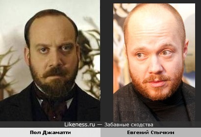 Евгений Стычкин - наш Пол Джаматти