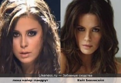 Макияж творит чудеса :) Лена Мейер и Кейт Бекинсейл