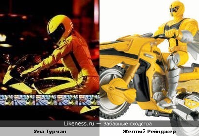 Ума Турман в фильме "Убить Билла" как Желтый Рейнджер