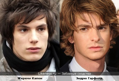 Жереми Капон и Эндрю Гарфилд