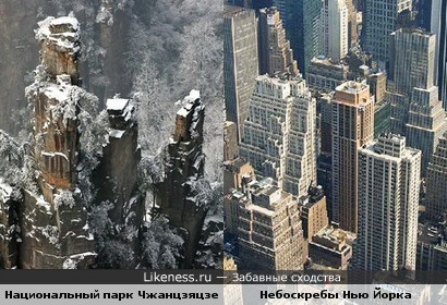 Горы национального парка Чжанцзяцзе и небоскребы Нью Йорка