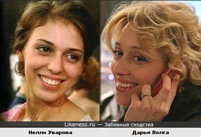 Нелли Уварова и Дарья Волга