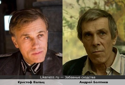 Кристоф Вальц и Андрей Болтнев