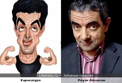 Карикатура (Сильвестр Сталлоне) напоминает Роуэна Аткинсона (Мистер Бин)