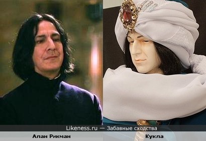 Кукла авторской работы и Алан Рикман в образе Северуса Снегга