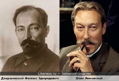 Дзержинский и Янковский