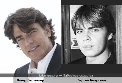 Питер Галлахер и Сергей Боярский