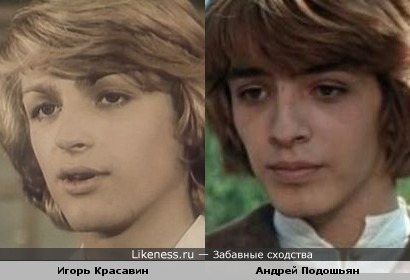 Два сказочных красавца