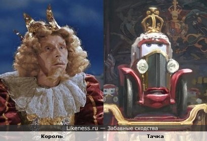 Король из Золушки и король-машина из "Тачек"