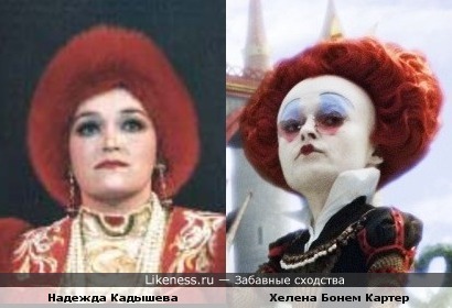 Надежда Кадышева и Хелена Бонем Картер в "Алисе в стране чудес"