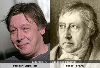 Михаил Ефремов и Георг Гегель