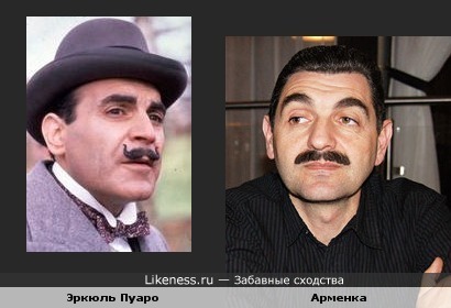 Армен из "Реальных пацанов", видимо, усами, напомнил мне Эркюля Пуаро
