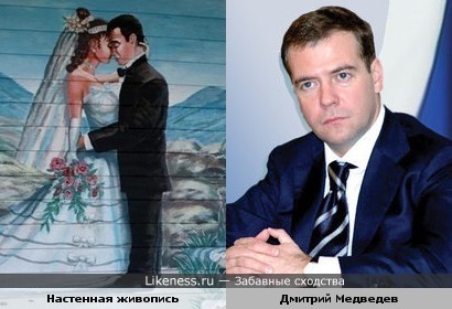 Брачующийся похож на президентствующего