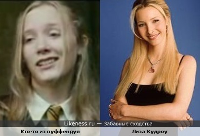 Лиза Кудроу похожа на блондинку из пуффендуя