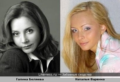 Актриса Галина Беляева похожа на Наталью Варвину из "Дома-2"