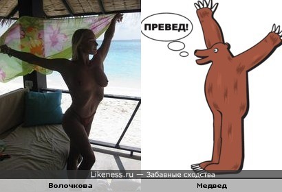 Волочкова внаглую копирует)))