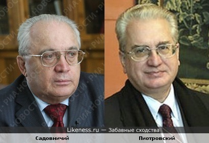 Садовничий (ректор МГУ) ну о-очень похож на Пиотровского (директора Эрмитажа)