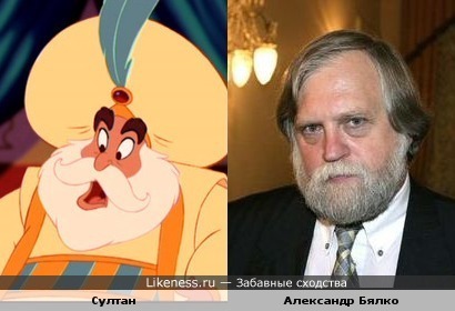 Султан и Александр Бялко похожи