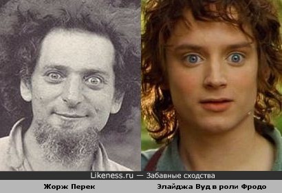 Жорж Перек похож на Фродо