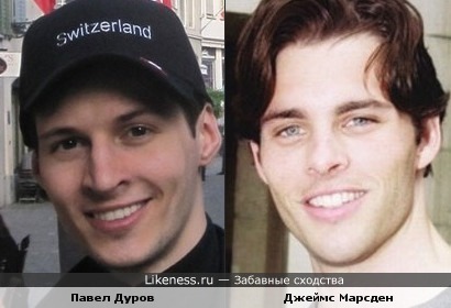 Павел дуров похож на Джеймса Марсдена