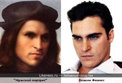 «Мужской портрет» Франческо Франчабиджо и Хоакин Феникс