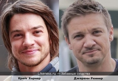Крейг Хорнер и Джереми Реннер похожи
