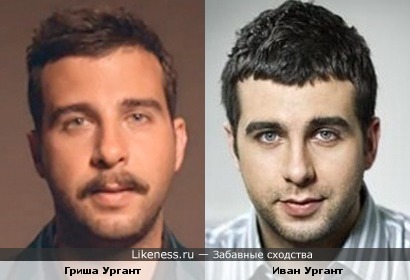 Гриша Ургант и Иван Ургант - ну просто одно лицо!