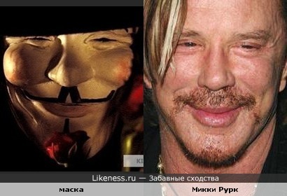 Маска V похожа на Микки Рурка