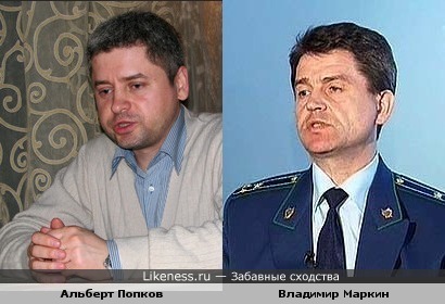 Основатель "Одноклассников" Альберт Попков похож на представителя генпрокуратуры Владимира Маркина
