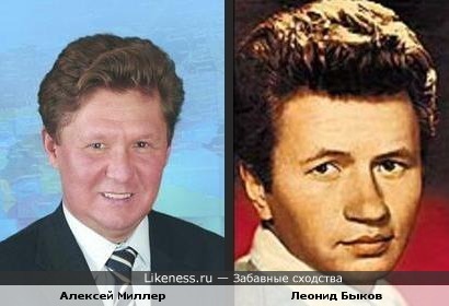 Глава "Газпрома" Алексей Миллер и актер (режиссер) Леонид Быков