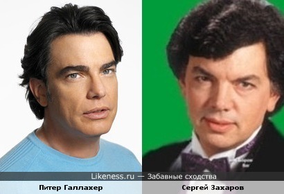 Актер Питер Галлахер и певец Сергей Захаров